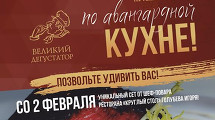 Великий дегустатор