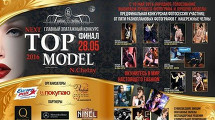 Финал конкурса Next Top Model 2016!