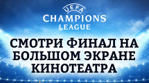 ФИНАЛ ЛИГИ ЧЕМПИОНОВ УЕФА 2016