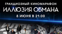 Иллюзия обмана