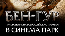 Блокбастер «Бен-Гур»