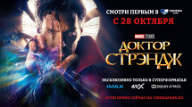 Доктора Стрэнджа покажут раньше