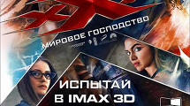 Экшн-триллер «Три Икса: Мировое господство» 