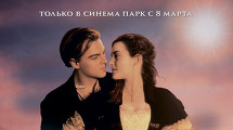 ТИТАНИК