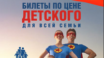В кино семьёй – выгодно!