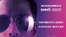 Караоке версия «Богемской рапсодии» 