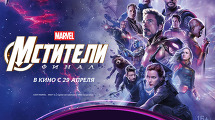 Блокбастер года «МСТИТЕЛИ: Финал» 