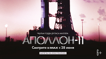 «Аполлон-11» в формате IMAX