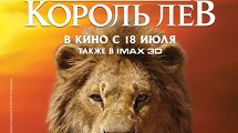 «КОРОЛЬ ЛЕВ» 