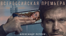 Всероссийская премьера фильма «ТЕКСТ»