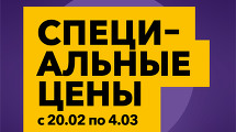 СПЕЦИАЛЬНЫЕ ЦЕНЫ НА БИЛЕТЫ В КИНО!