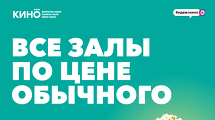 Все залы по цене обычного!