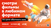 Смотри фильмы - Акция с 3 по 13 марта