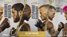 «UFC 280. Чарльз Оливейра VS Ислам Махачев»